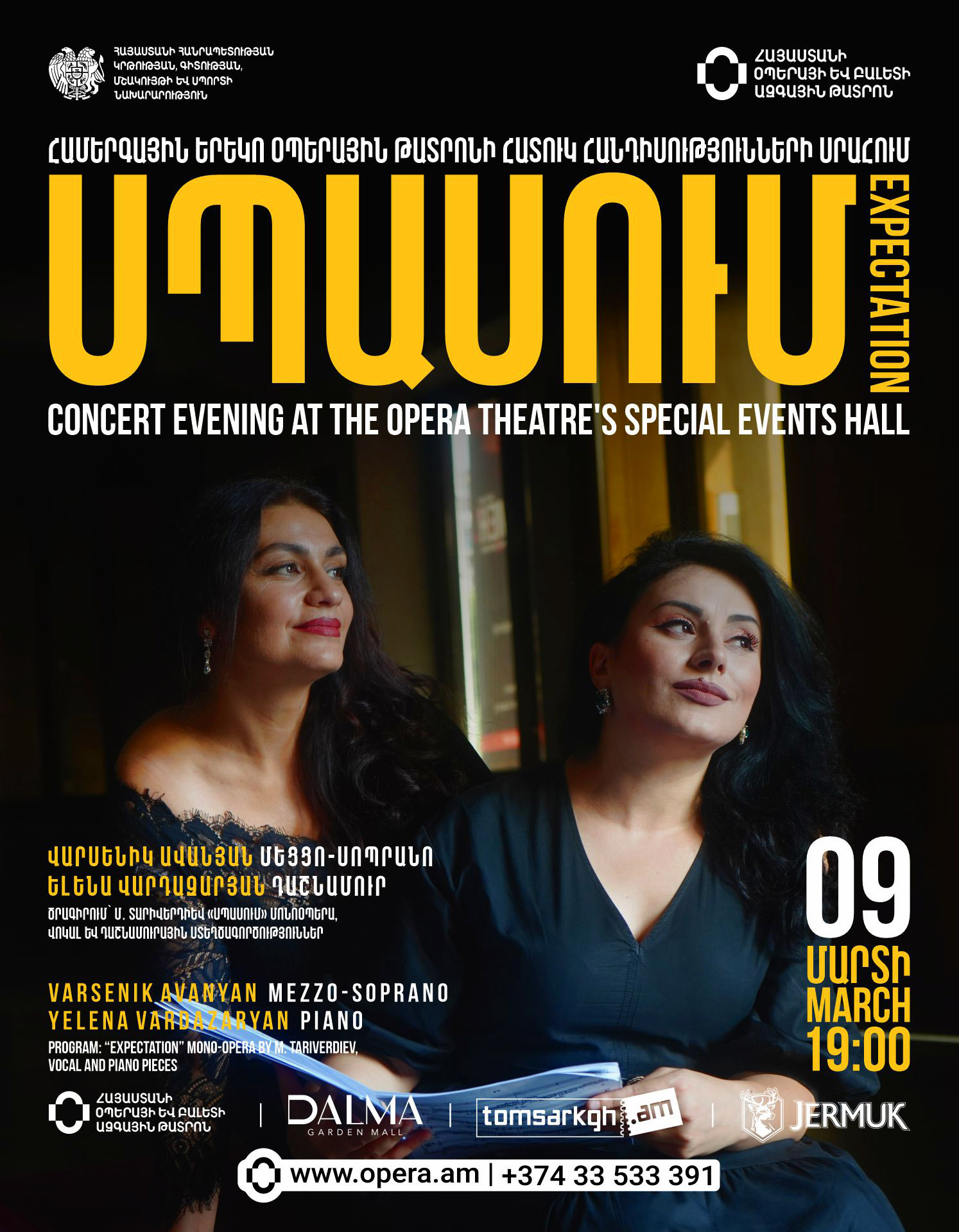 Համերգ. «ՍՊԱՍՈւՄ»